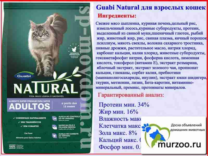 Корм для кошек guabi (гуаби): плюсы и минусы, отзывы ветеринаров