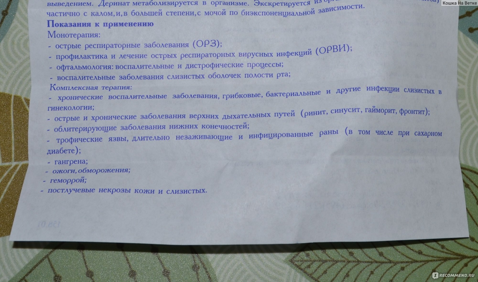 Деринат инструкция. Деринат спрей инструкция. Деринат спрей показания. Дезринит спрей тнструкуия. Дезринит спрей инструкция.