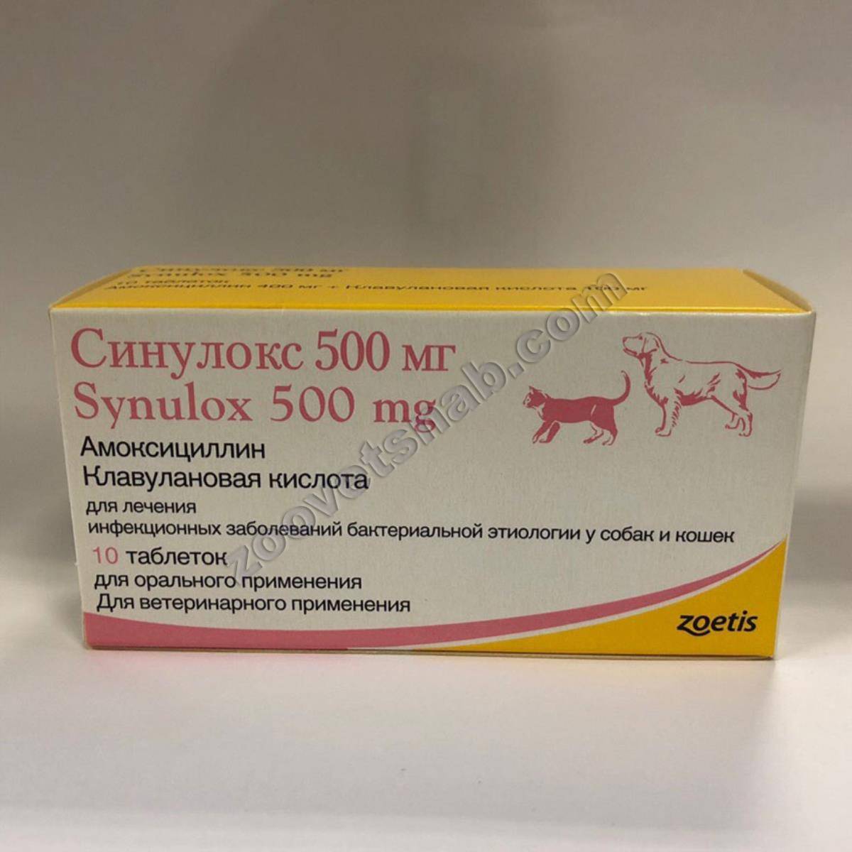 Синулокс 50 мг, 10 таб/уп