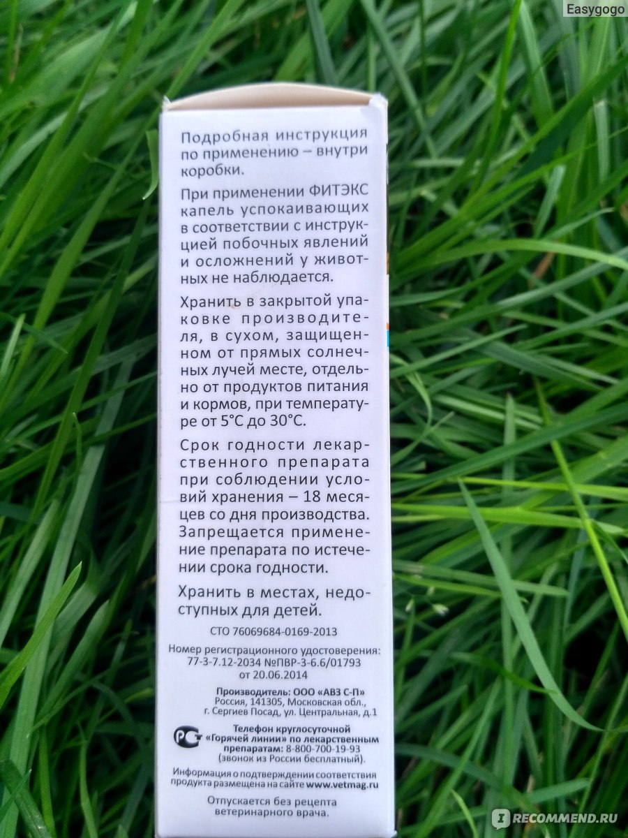 ᐉ фитекс инструкция по применению - zooshop-76.ru