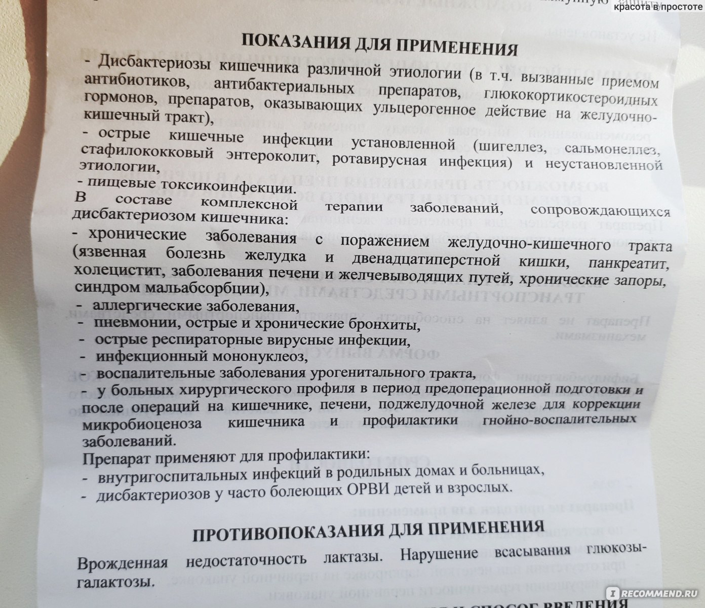 Бифидумбактерин инструкция по применению. Бифидумбактерин инструкция. Бифидумбактерин инструкция для детей. Бифидумбактерин инструкция для детей порошок. Бифидумбактерин при поносе.