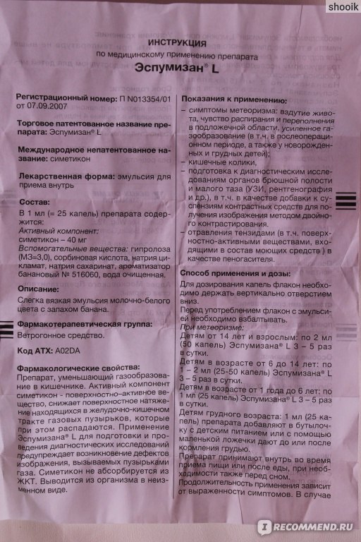 Эспумизан для новорожденных – состав. эспумизан бэби – применение, аналоги