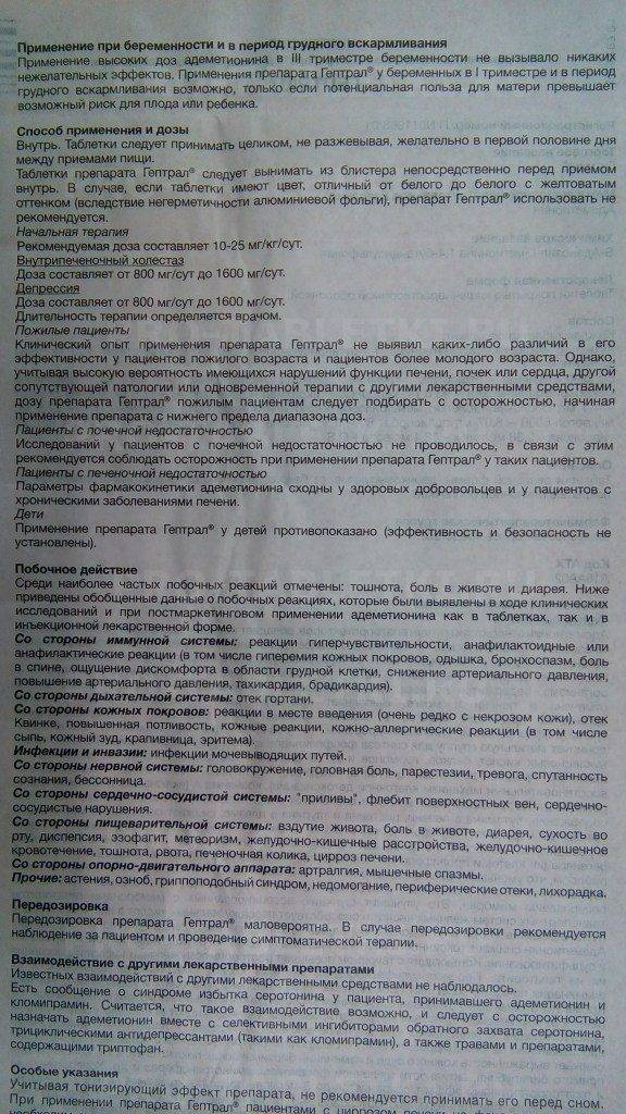 гептрал 400 мг уколы внутримышечно. гептрал уколы инструкция. гептрал 400мг таб. гептрал 400 мг таблетки инструкция. гептрал инструкция отзывы врачей.