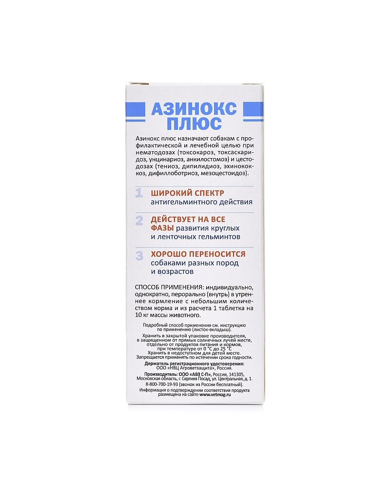 Азинокс плюс инструкция по применению, состав, показания, противопоказания, побочные эффекты, таблетки, справочник препаратов и лекарств