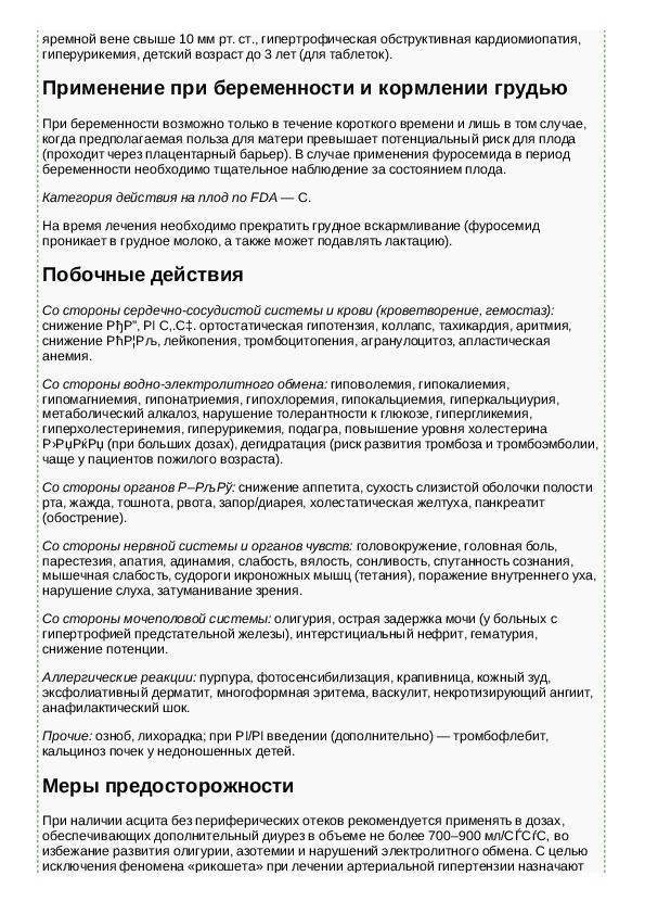 Фуросемид коту при мочекаменной болезни