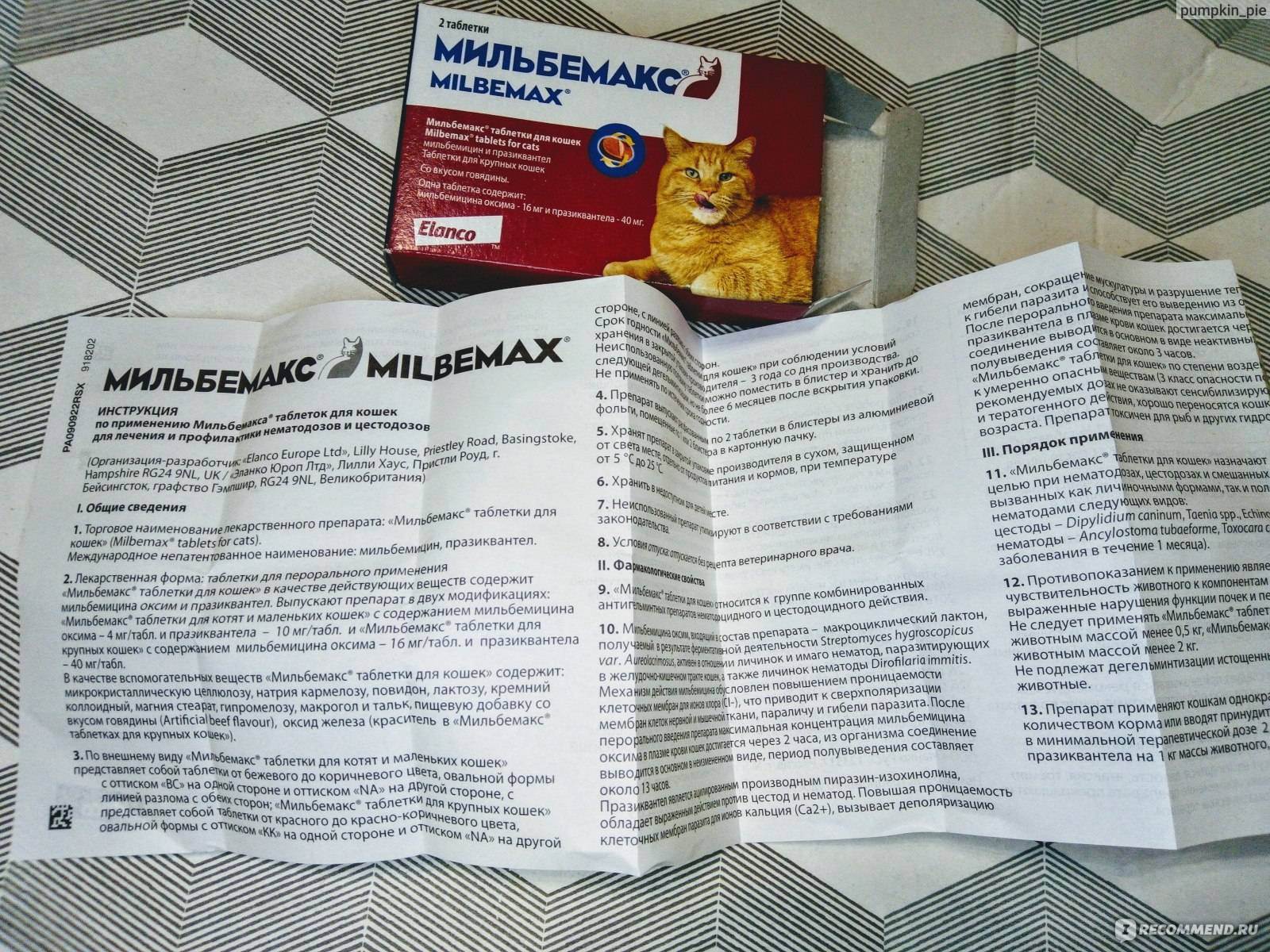 Мильбемакс для кошек (milbemax)