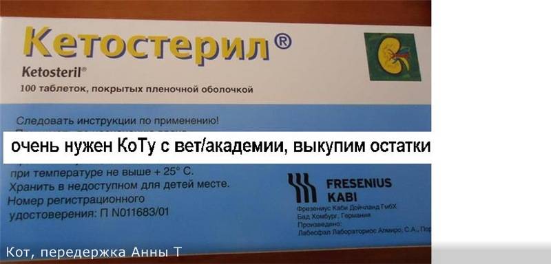 Кетостерил Инструкция По Применению Цена