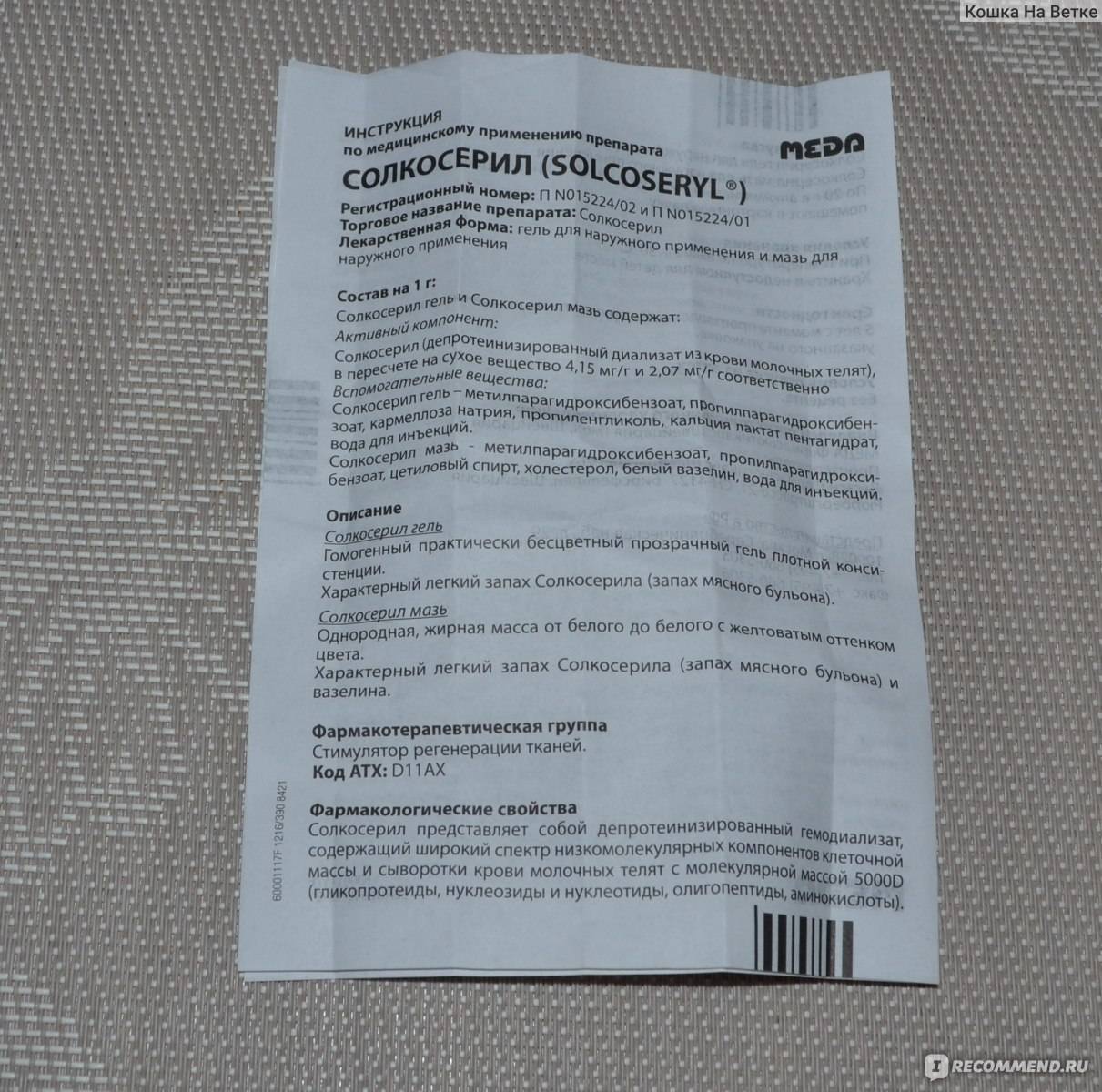 Солкосерил при язве желудка инструкция по применению