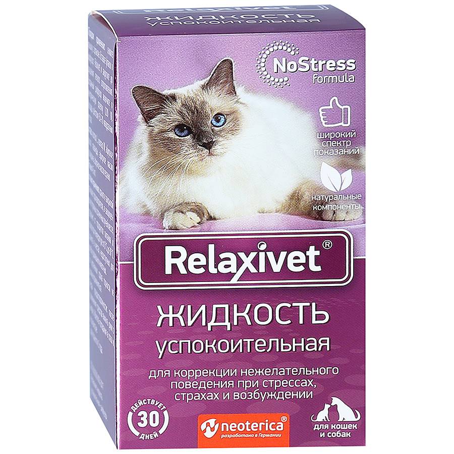 Успокоительное средство для кошек — обзор препаратов, отзывы