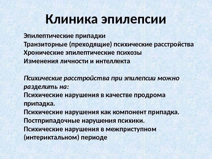 Лечение эпилепсии картинки