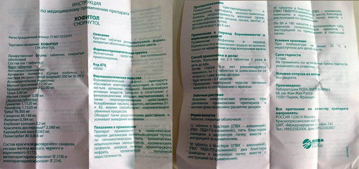 Хофитол – инструкция по применению для ребенка и взрослого, форма выпуска, противопоказания и отзывы