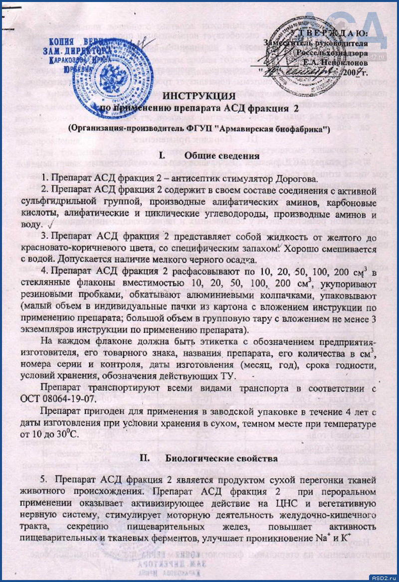 Препарат асд-2ф и асд-3ф в ветеринарии: инструкция по применению для животных