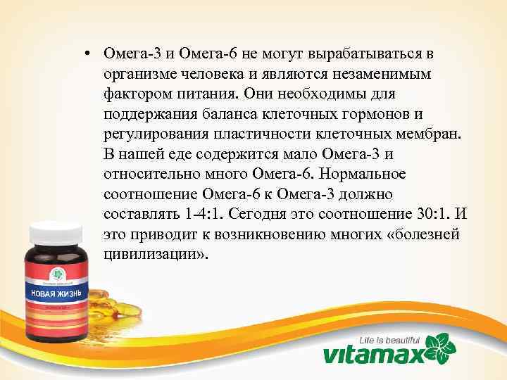 Можно ли пить витамин д с омегой. Омега. Омега-3 для чего. Что делает Омега 3 для организма.