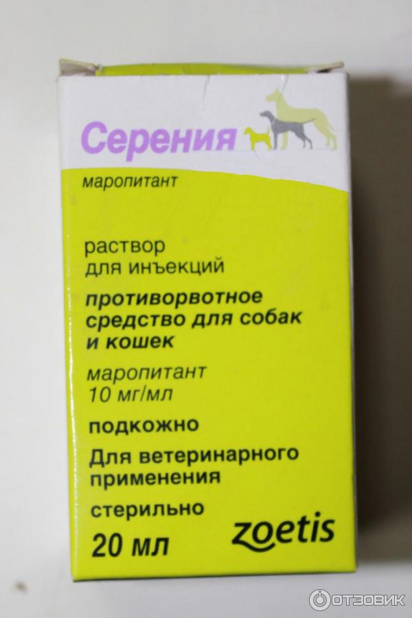 Таблетки от укачивания для собак серения