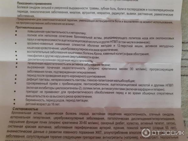 Кеторол сколько раз в день можно колоть. Кеторол экспресс инструкция. Инструкция по применению кеторола. Кеторол уколы инструкция. Кеторол таблетки от боли в животе.