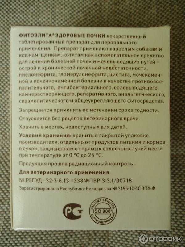 ᐉ фитоэлита здоровые почки для кошек: инструкция по применению, противопоказания - kcc-zoo.ru