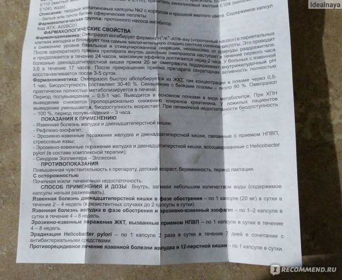 Омез® (20 мг): инструкция по применению, показания - мбуз медико-санитарная часть масложиркомбинат краснодарский г. краснодар