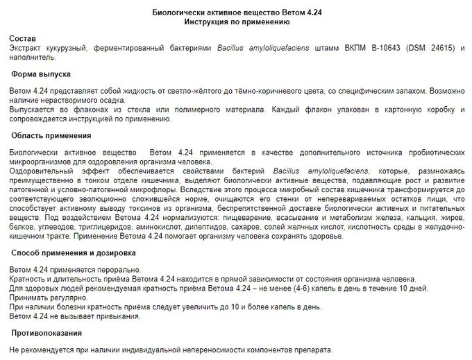 4 инструкция по применению. Ветом 1.1 для людей инструкция. Ветом 1 инструкция по применению. Ветом показания для человека. Ветом 1.1 инструкция по применению для человека.