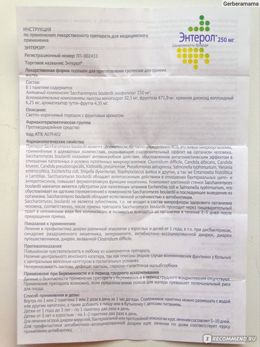 Энтерол инструкция по применению взрослым отзывы. Энтерол характеристика препарата. Энтерол суспензия 100 мг. Энтерол для детей порошок 250 мг. Энтерол саше 100 мг.