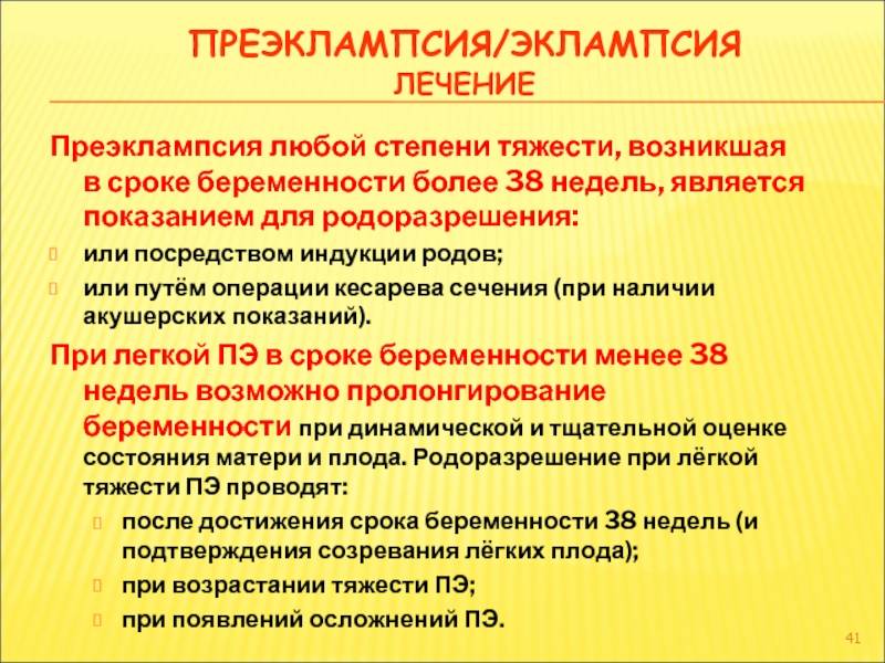 Гестоз при беременности. причины, симптомы, лечение и профилактика