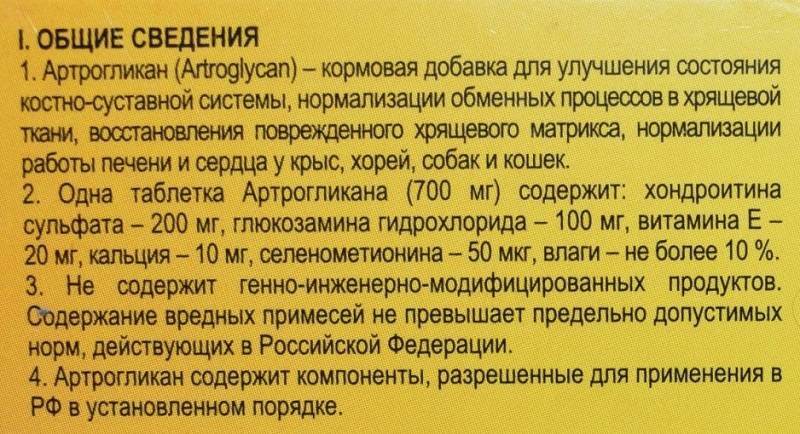 Артрогликан для собак: инструкция по применению, состав, как давать аналоги | звери дома