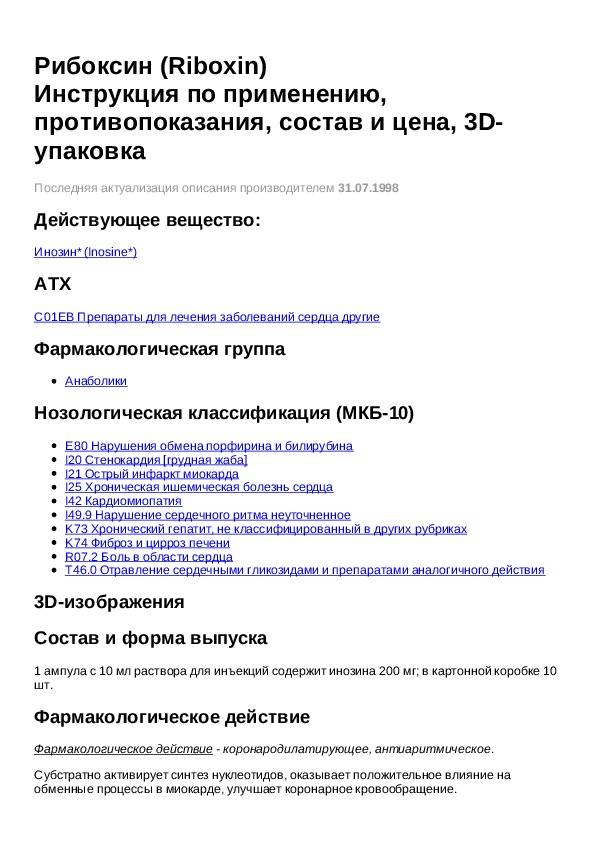 Рибоксин для кошек: инструкция по применению