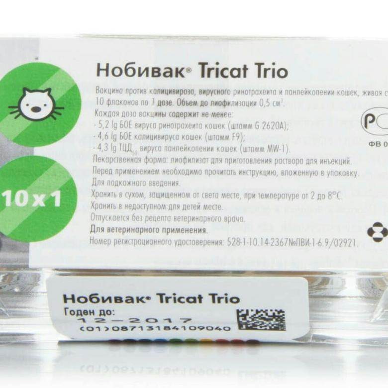 Нобивак трикет трио nobivac tricat trio вакцина для кошек, 1 доза×2 флакона