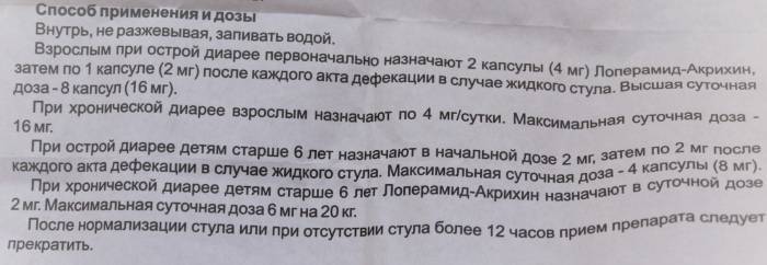 Можно ли давать ребенку лоперамид. Лоперамид таблетки дозировка детям. Лоперамид для детей 2 года. Лоперамид способ применения. Лоперамид инструкция детям 10 лет.