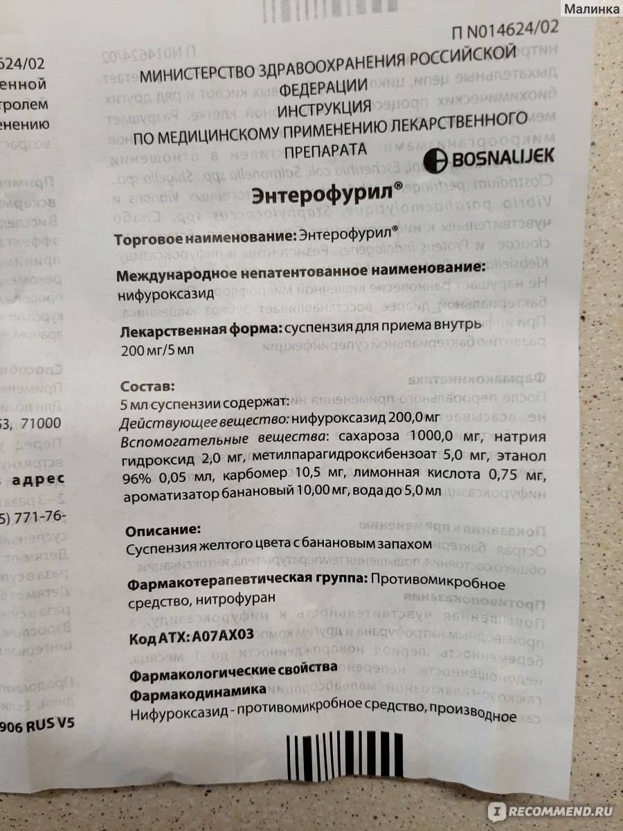 От поноса инструкция по применению. Энтерофурил суспензия для детей 6 лет. Энтерофурил суспензия дозировка для детей. Энтерофурил дозировка для детей 6 лет. Энтерофурил 6 лет дозировка.