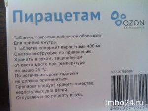 Пирацетам инструкция для чего он нужен