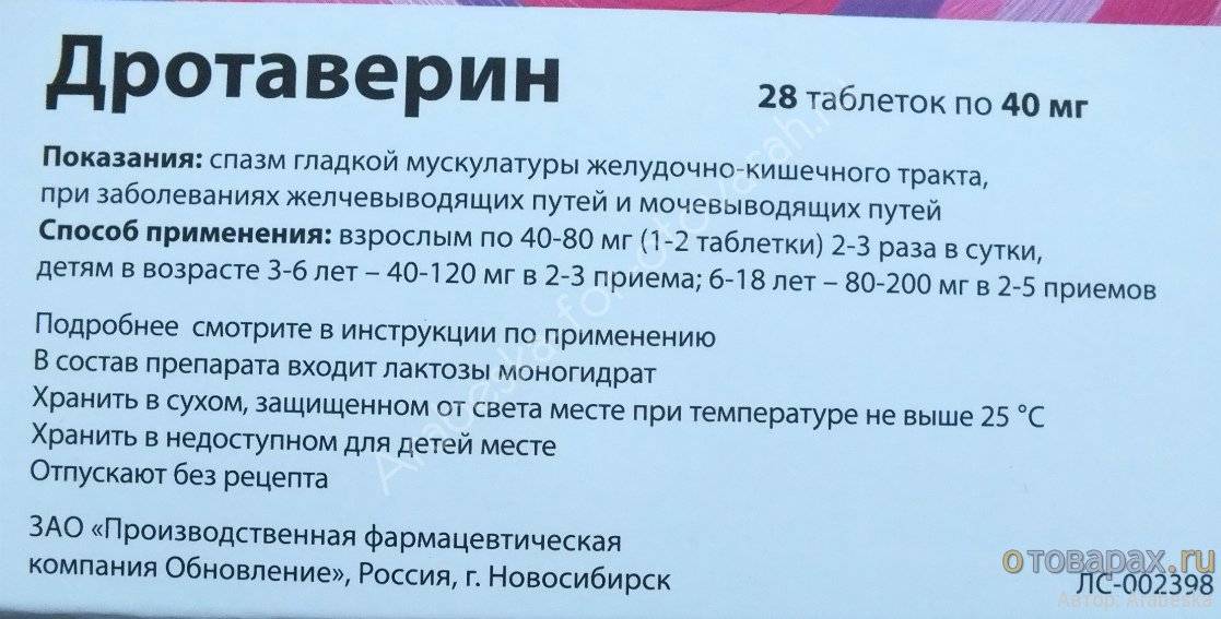 Можно выпить 2 таблетки. Дротаверин таблетки дозировка. Дротаверин детям дозировка. Дротаверин таблетки от чего показания к применению. Дротаверин показания.