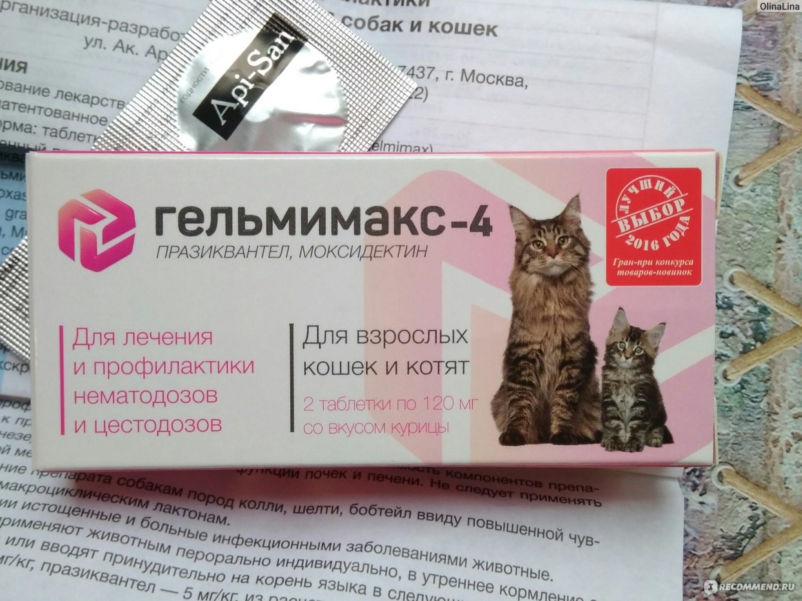 Лекарство от глистов для кошек Гельмимакс
