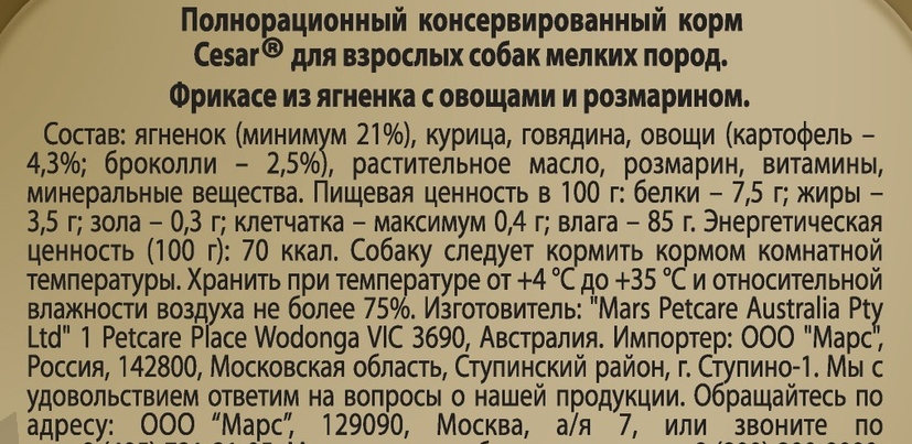 Корм для собак Цезарь (Cesar)
