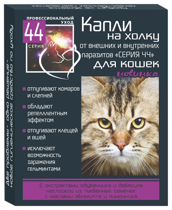 Капли на холку от глистов для кошек: эффективные препараты и их дозировка | звери дома