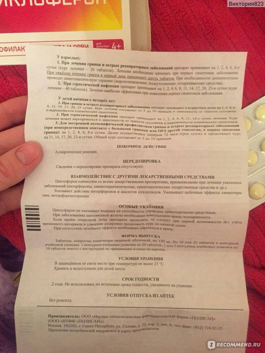 Линимент, уколы и таблетки циклоферон: инструкция по применению, цена, отзывы врачей - medside.ru