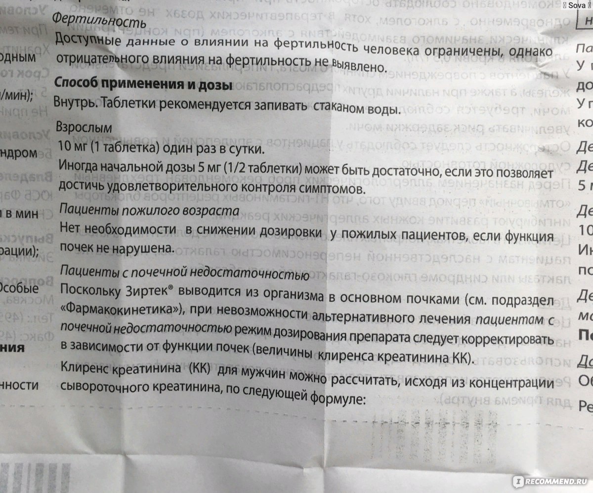 Зиртек от аллергии инструкция по применению. Лекарство от аллергии на пыль. Зиртек схема лечения. Аллергия на пыль лекарства. Лекарство от аллергии на шерсть.