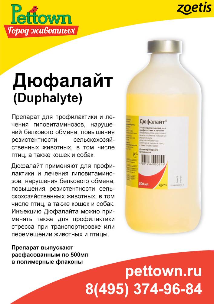 Дюфалайт для кошек