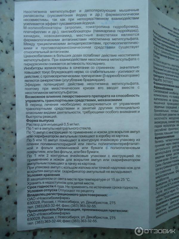 В 1 инструкция по применению уколы. Гоматропина гидробромид. Прозерин для собак инструкция по применению. Прозерин Новосибхимфарм.