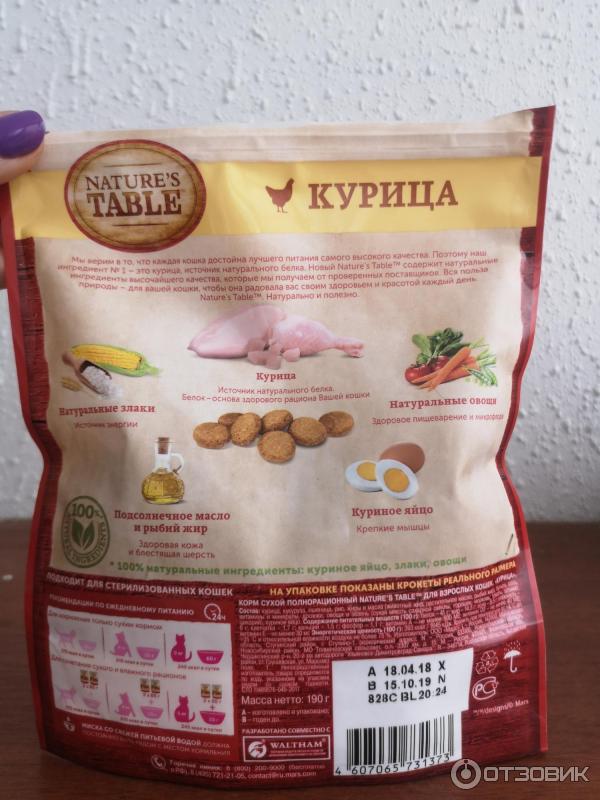 Сухой Корм Nature S Table Купить