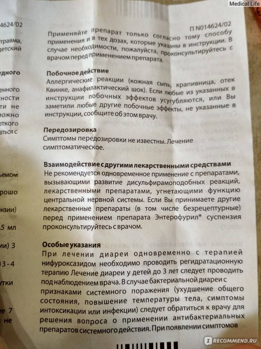 Энтерофурил кошке при поносе: форма препарата, показания и дозировка | звери дома