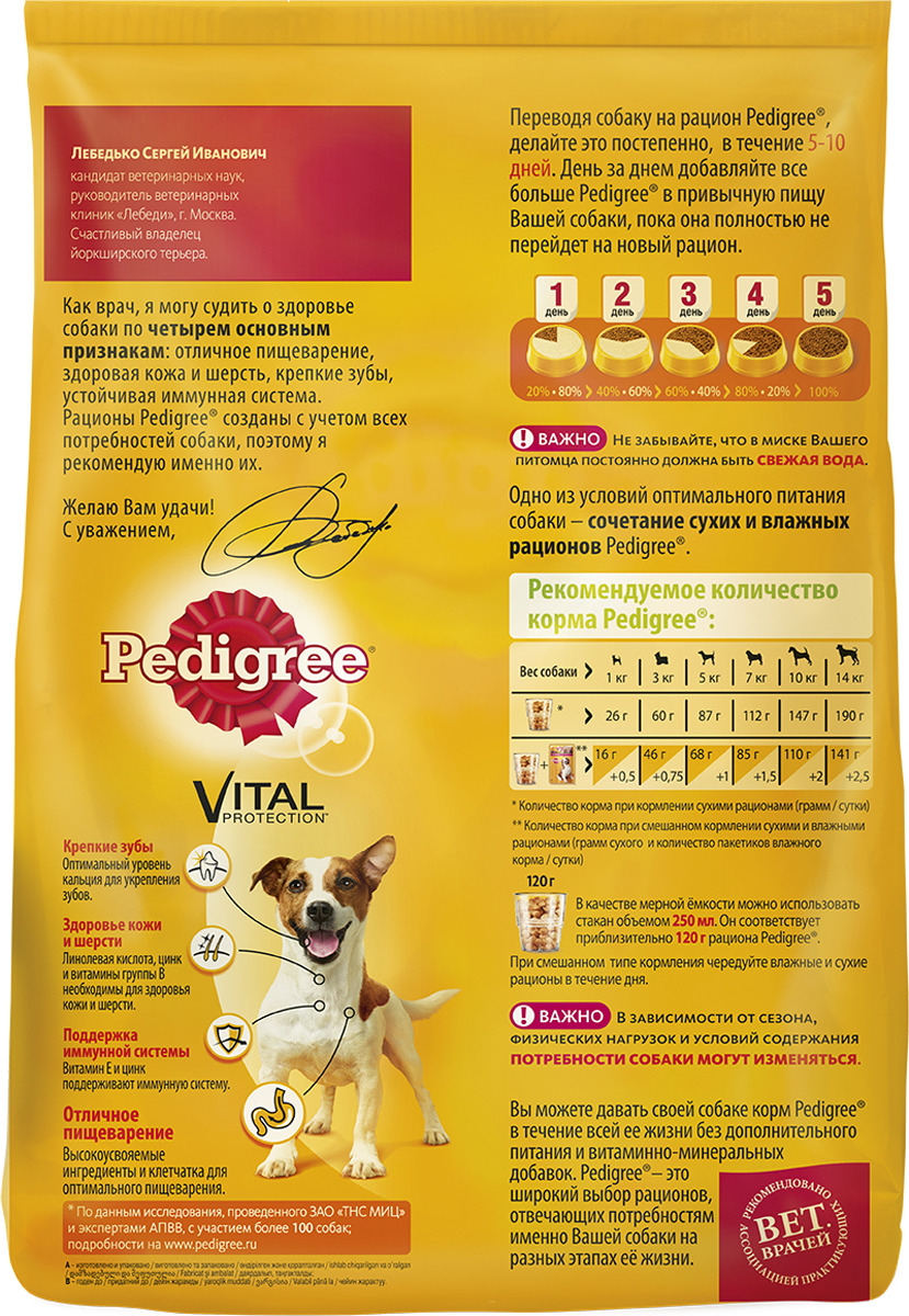 Корм для собак педигри (pedigree): отзывы ветеринаров, состав