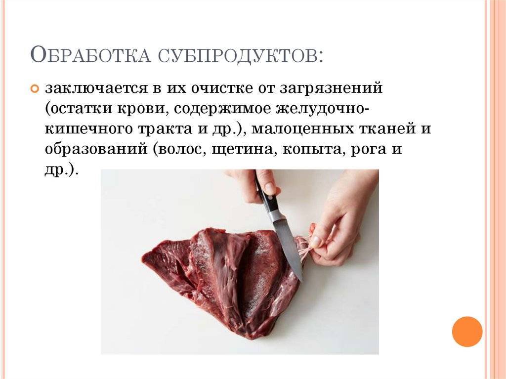 Какие субпродукты используются в кулинарных целях. Обработка субпродуктов печень. Схемы обработки субпродуктов из птицы. Обработка субпродуктов печень и почка. Схема обработки субпродуктов птицы.