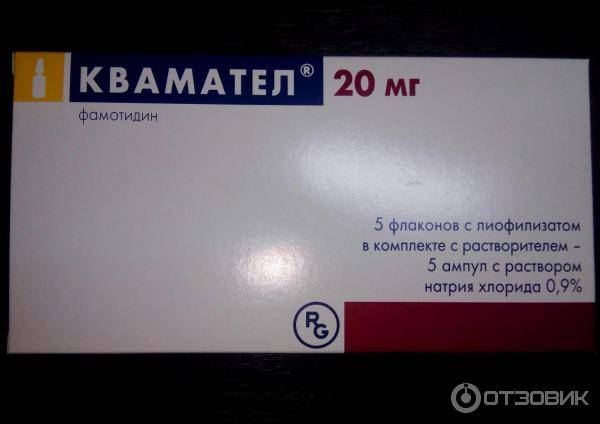 Квамател инструкция по применению. Квамател Гедеон Рихтер. Квамател 40 мг ампулы. Квамател 20 мг ампулы. Квамател 20мг 5 флаконов.