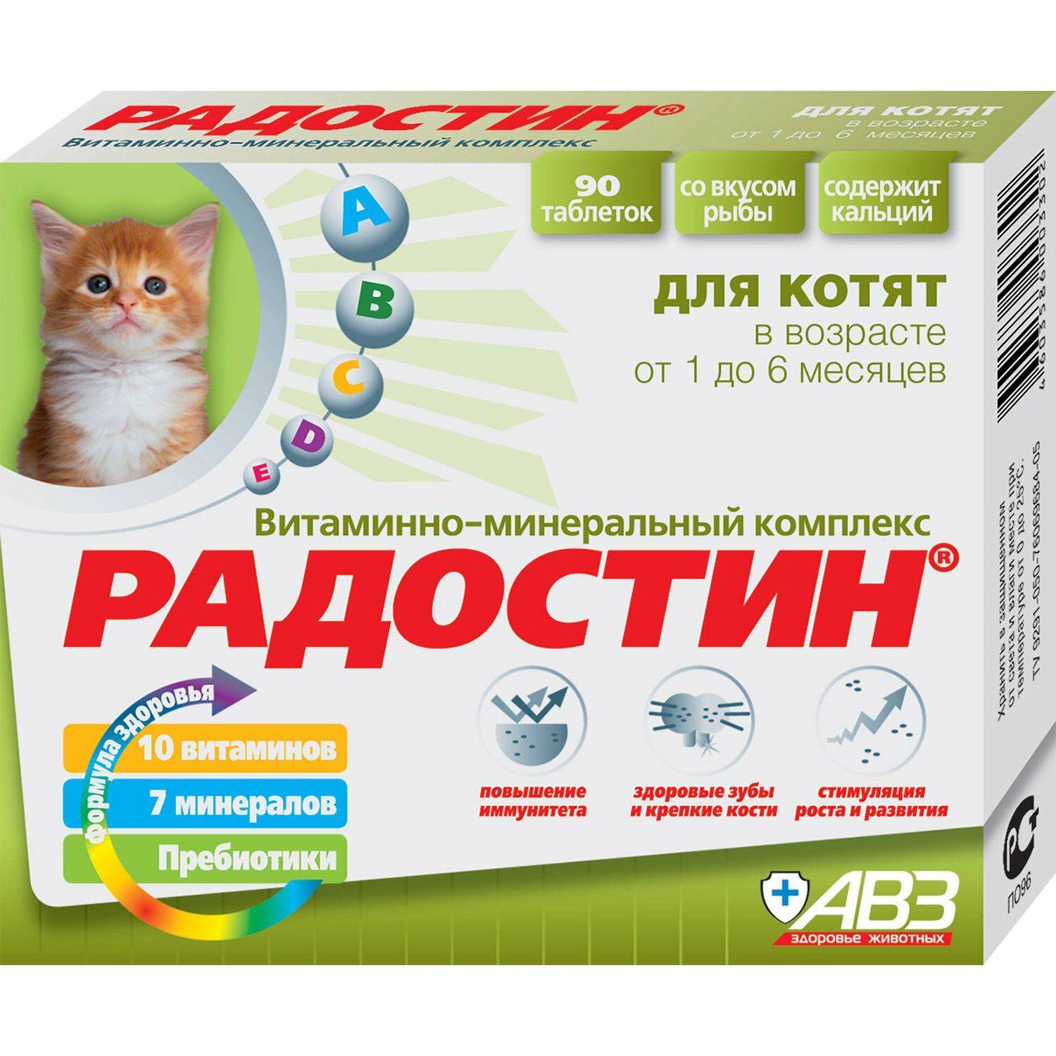 Витамины для кошек с кальцием - виды медикаментов с описанием и дозировкой
