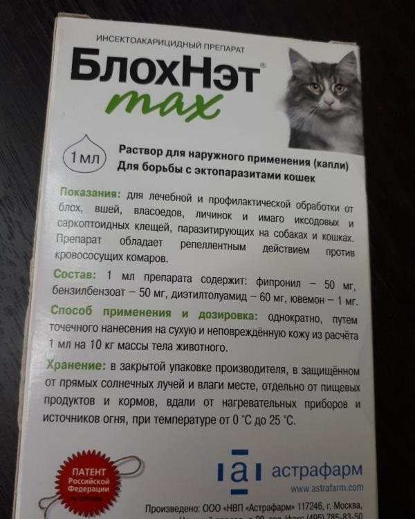Капли адвокат для кошек против блох, глистов и прочих паразитов