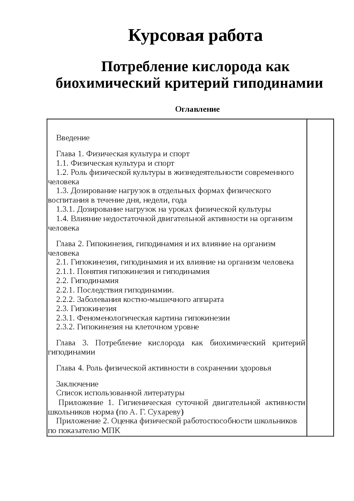 Гиподинамия и упражнения для её профилактики: последствия, влияние на человека, лечение гиподинамии