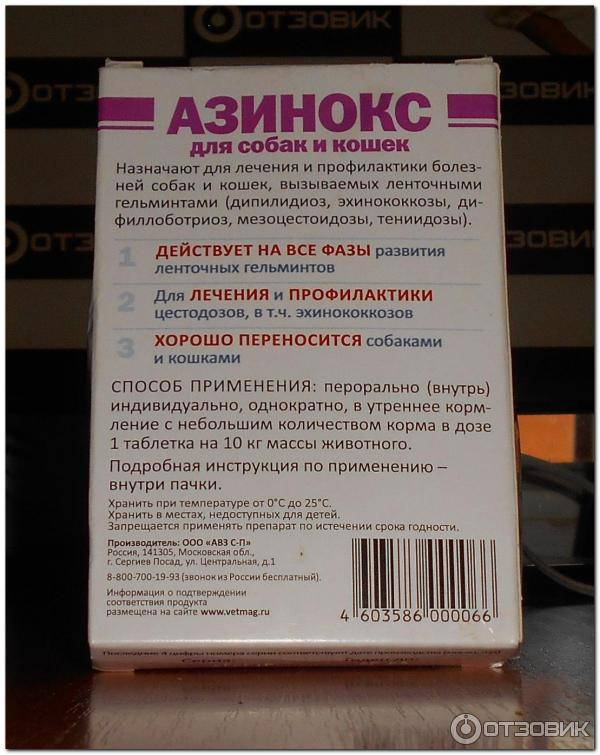 Азинокс плюс для собак: инструкция по применению, состав и цена таблеток, побочные эффекты