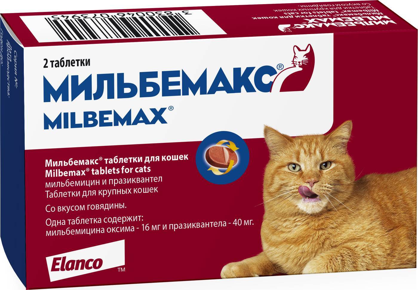 «мильбемакс»: инструкция по применению препарата для кошек