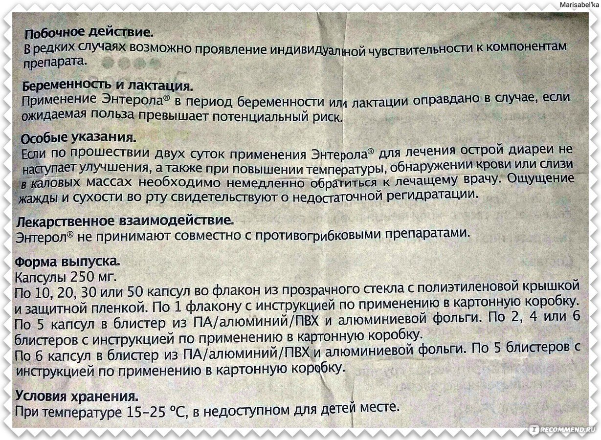 Энтеростим капсулы инструкция по применению. Энтерол 250 дозировка для детей. Энтерол инструкция. Энтерол 250 капсулы инструкция по применению. Энтерол инструкция по применению.