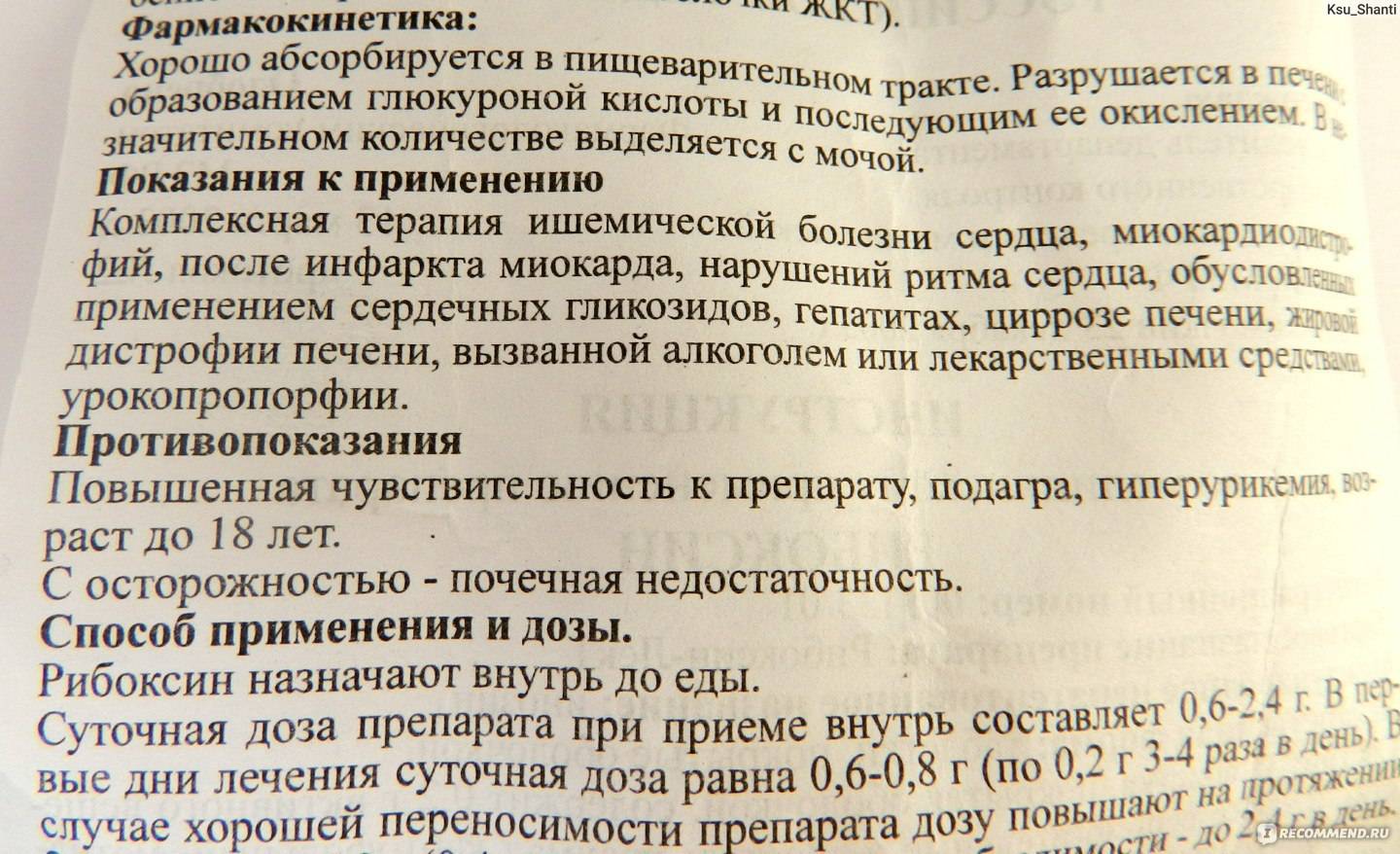 Рибоксин лект: инструкция по применению, цена, отзывы, аналоги